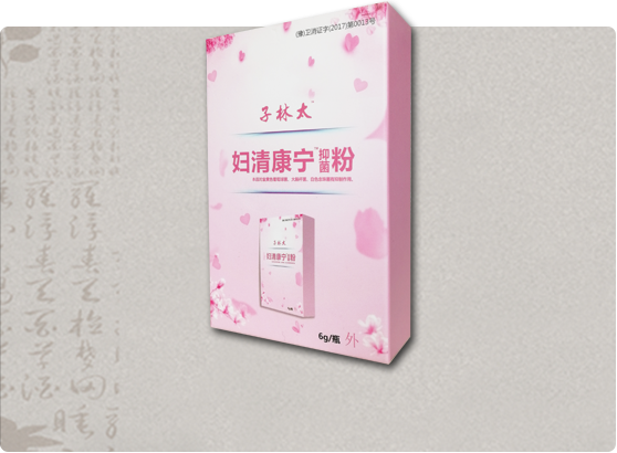 妇清康宁抑菌粉