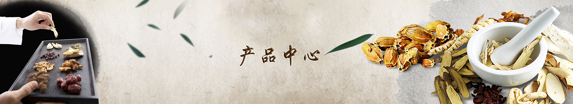 产品中心